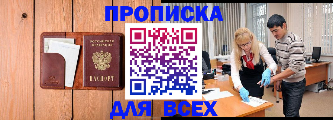 прописка в Слободской